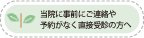 ���@�Ɏ��O�ɂ��A����\�񂪂Ȃ����ڎ�f�̕���