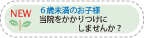 �U�Ζ����̂��q�l�@���@����������ɂ��܂��񂩁H