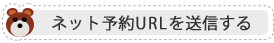 �X�}�[�g�t�H����URL�𑗂�