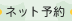 �l�b�g�\��